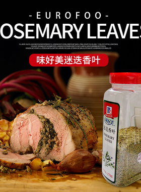 味好美迷迭香叶170g 牛排披萨意大利面 烧烤西餐食用香料Rosemary