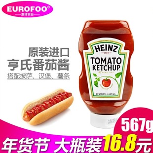 亨氏番茄调味酱567g挤酱瓶装 家用墨西哥进口薯条沙司汉堡蕃茄酱
