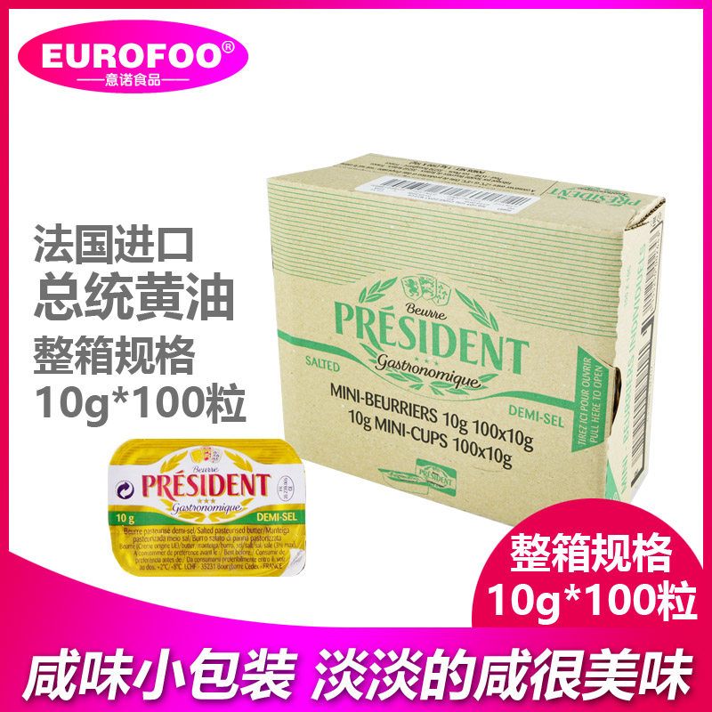 10g黄油粒总统动物发酵咸味黄图片