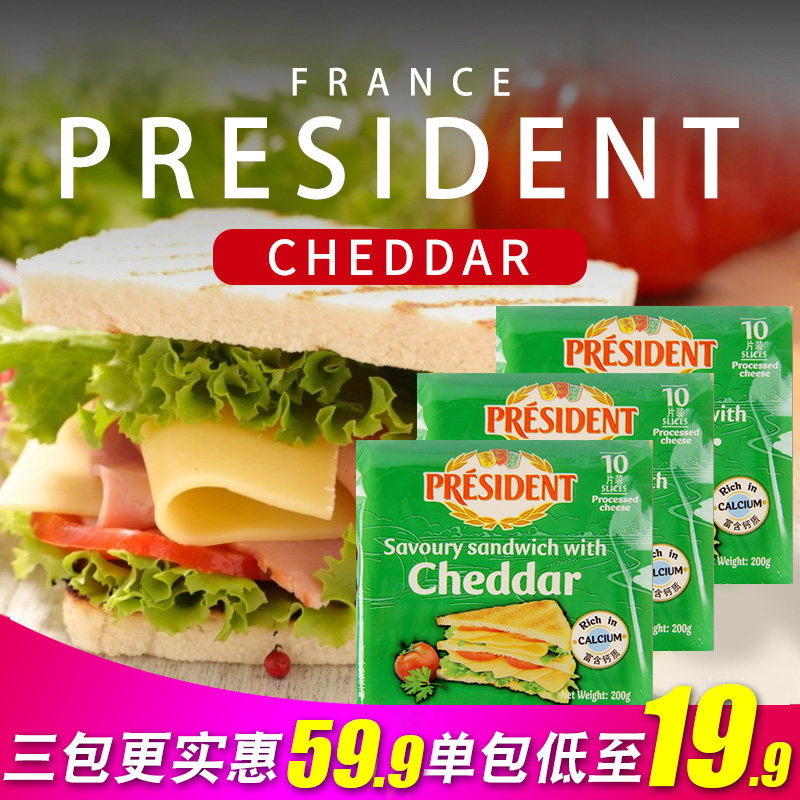 总统牌三明治200g法国切达奶酪