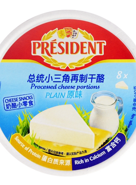 总统小三角奶酪即食健康营养140g