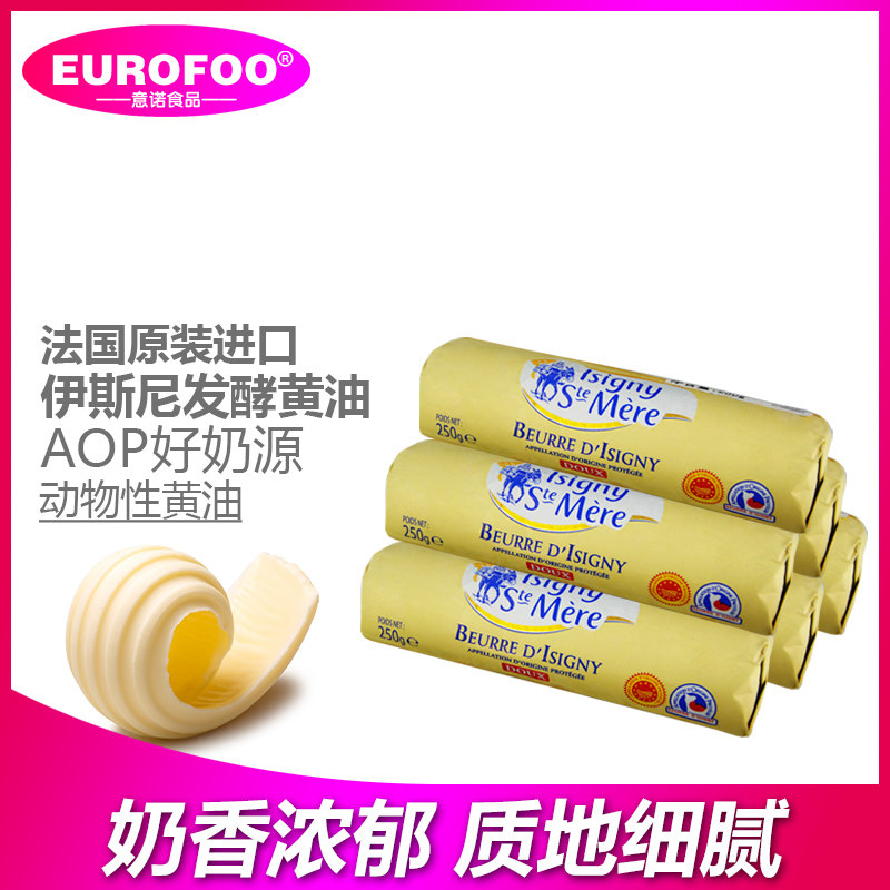 黄油卷250g*6伊斯尼AOP法国进口 发酵黄油烘焙原料家用 butter