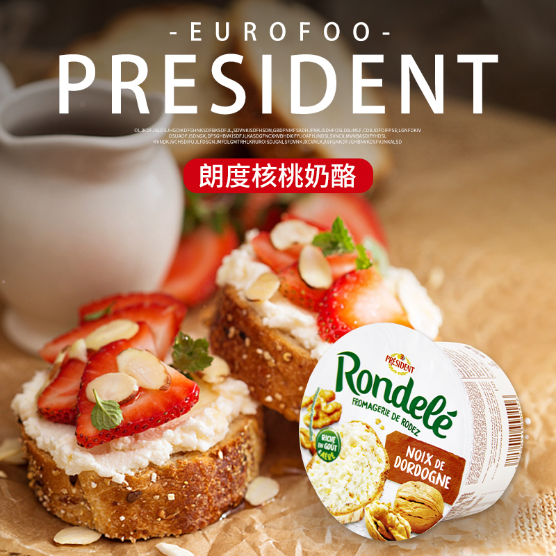 朗度核桃奶酪总统涂抹