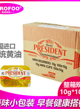 总统法国进口牛排10g发酵黄油