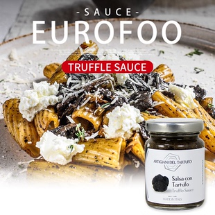 黑松露酱进口黑菌酱调味酱 披萨酱意大利面酱拌面 truffle sauce
