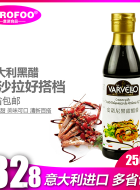 黑醋意大利原装进口安诺尼黑甜醋酱黑醋酱沙拉原料Balsamic sauce