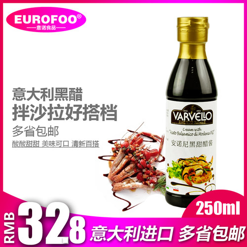 意大利原装进口酱沙拉黑甜醋