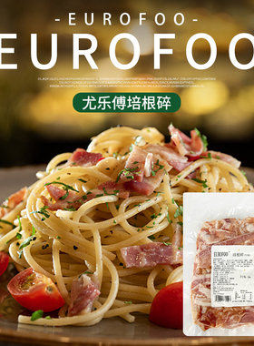 eurofoo 培根碎段烟熏培根肉片早餐手抓饼汉堡三明治披萨烘焙商用