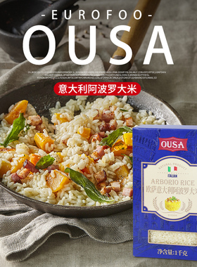 意大利原装进口意大利米欧萨阿波罗大米海鲜烩饭焗饭ARBORIO RICE