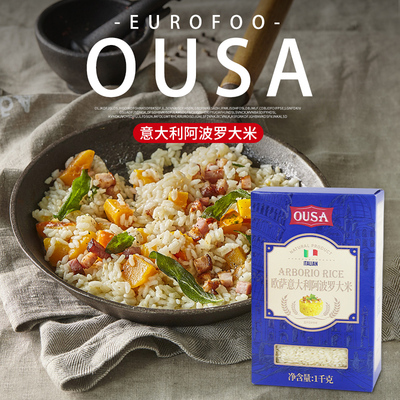 意大利进口阿波罗大米做海鲜米饭
