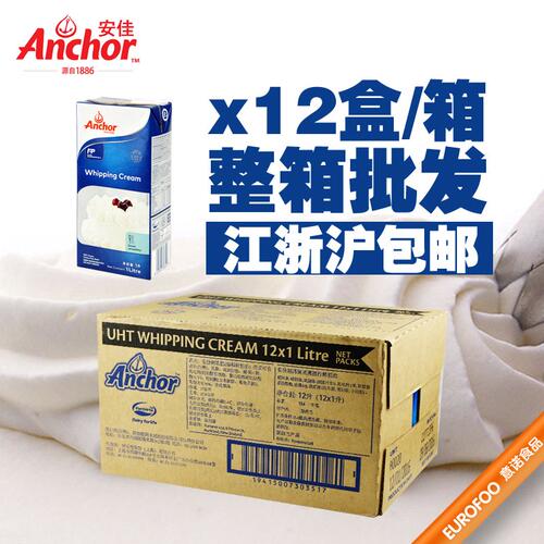 原装进口整箱新西兰安佳淡奶油