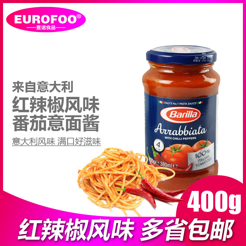 意大利面酱400g barilla/百味来红辣椒风味进口番茄意面酱意粉酱