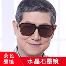 石头镜养眼大镜片中老年人茶色太阳镜清凉遮光墨镜 水晶眼镜男款