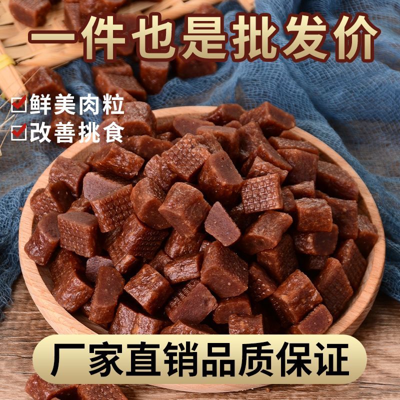 狗狗零食训练奖励牛肉粒牛肉条拌饭料增肥营养补钙小狗零食磨牙棒