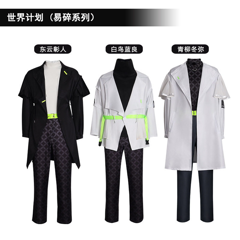 世界计划cos 东云彰人易碎cosplay二次元动漫角色扮演服饰