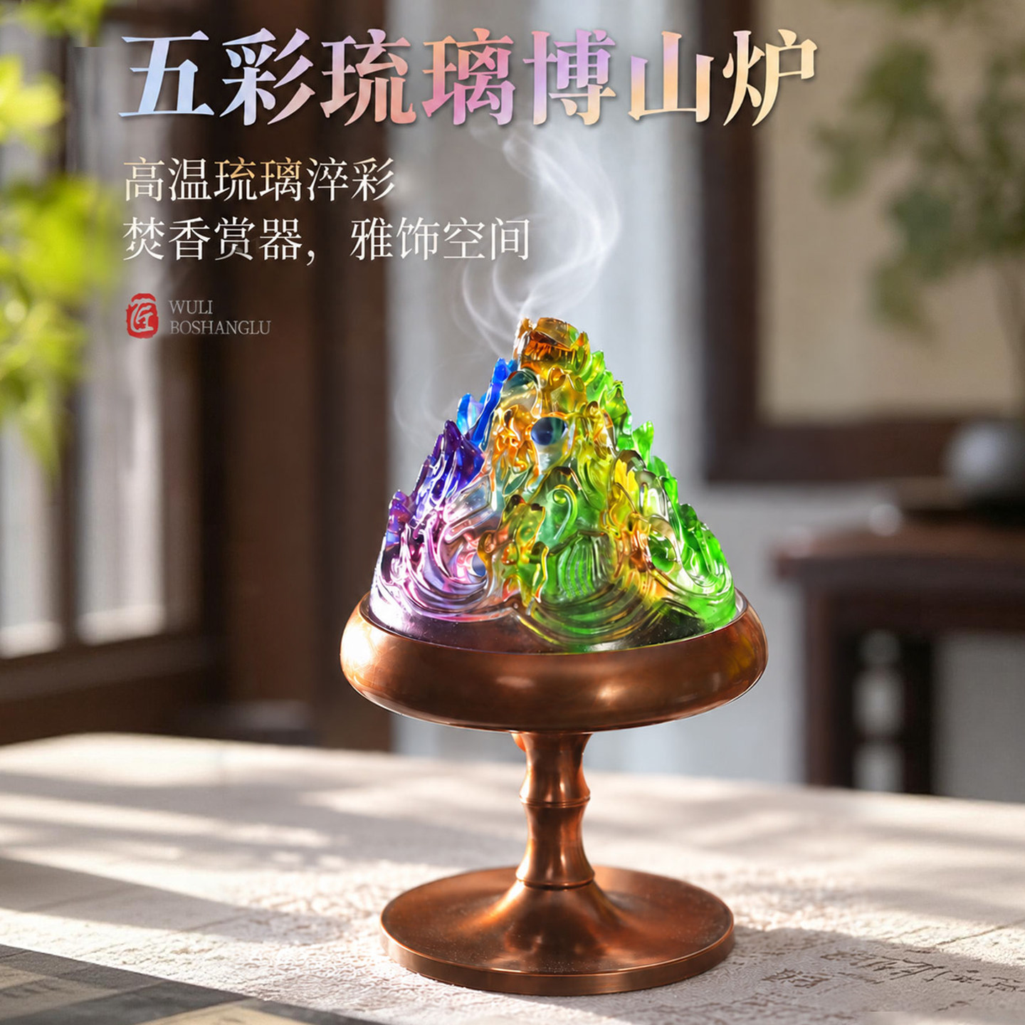 纯黄铜博山炉琉璃香炉家用室内盘香炉檀香炉香薰炉香篆炉茶道摆件