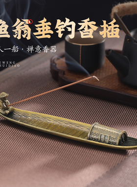 创意铜合金渔翁垂钓香插家用室内沉香薰香炉檀香炉线香炉香薰炉
