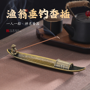创意铜合金渔翁垂钓香插家用室内沉香薰香炉檀香炉线 线香炉香薰