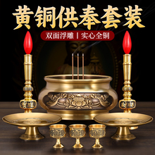 纯铜香炉供奉套装上香炉蜡烛台圣水杯果盘供佛观音财神爷佛具用品