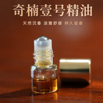 古法奇楠沉香精油无稀释沉香原油香薰纯油古法单方熏香持久香水