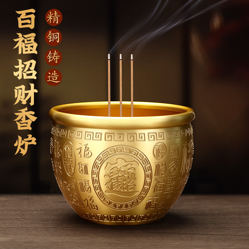 纯黄铜百福招财香炉家用上香供奉财神供佛室内线香插香薰炉聚宝盆