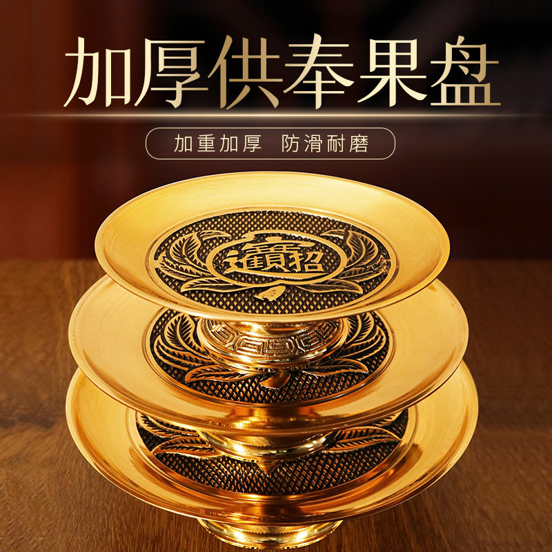 纯铜供盘供果果盘贡盘摆件家用上供财神爷供佛果盘佛堂彷古供品盘