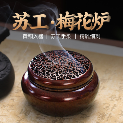 苏工梅花纯铜香炉家用室内沉香熏香炉檀香炉盘香炉中式香薰炉摆件