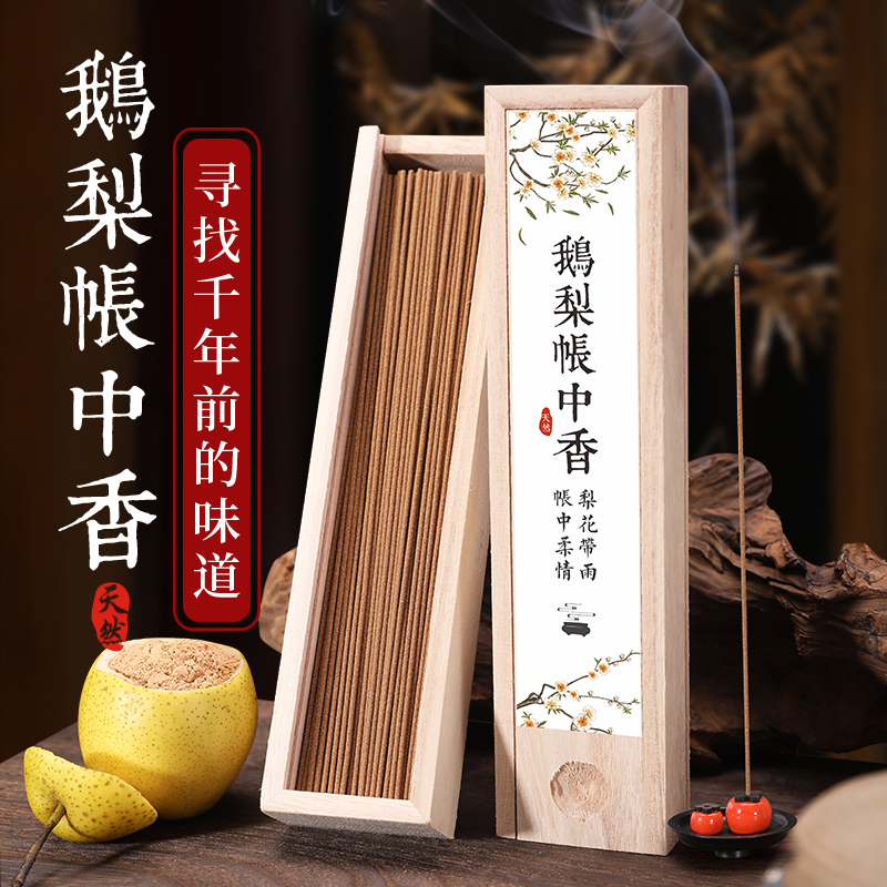 鹅梨帐中香茉莉花线香桂花香家用