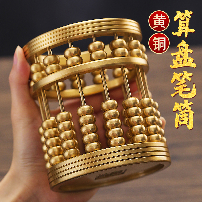 纯铜算盘铜笔筒文房四宝摆件礼品