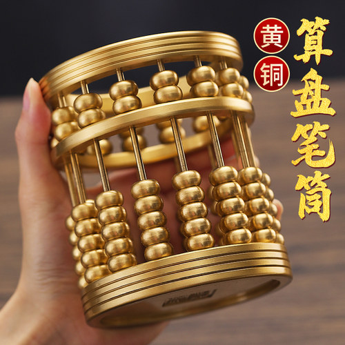 黄铜算盘铜笔筒文房四宝摆件礼品