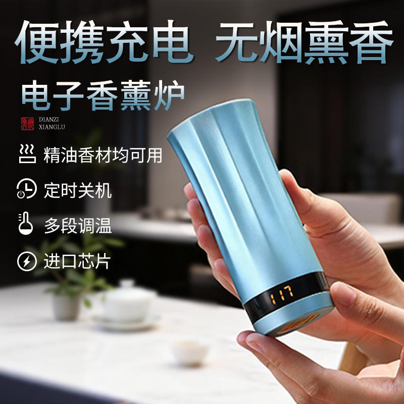 手持电子熏香炉随身定时调温车载电香炉充电无线品香杯电香薰炉