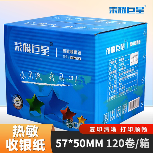 收银纸57x50打印纸58热敏纸