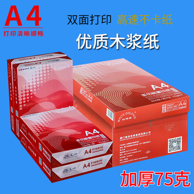 建发白海豚75克A4双面复印促销