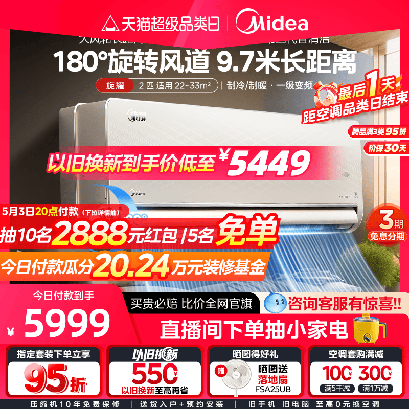 Midea/美的空调挂机2匹