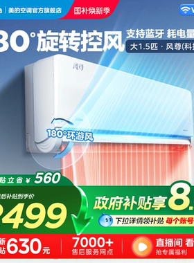 美的官方正品空调1.5匹一级变频冷暖家用卧室风尊科技版挂机MXC