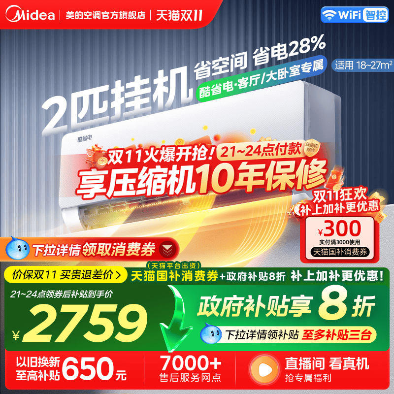 美的官方空调壁挂式2匹一级变频挂机冷暖家用大风量大挂酷省电