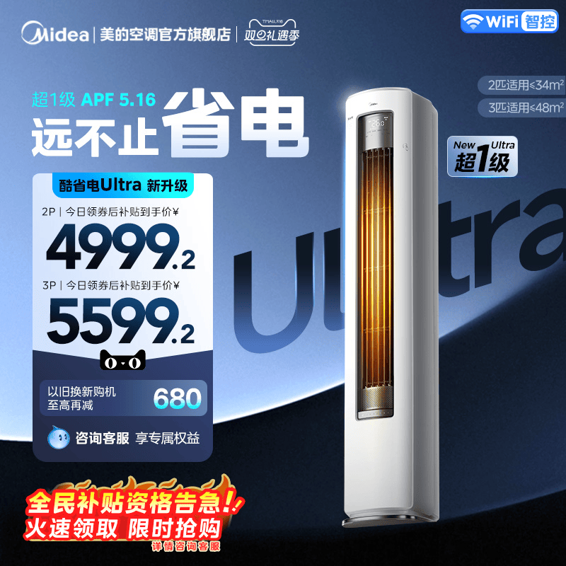 美的空调酷省电Ultra一级省电2匹3匹立式柜机家用客厅变频冷暖