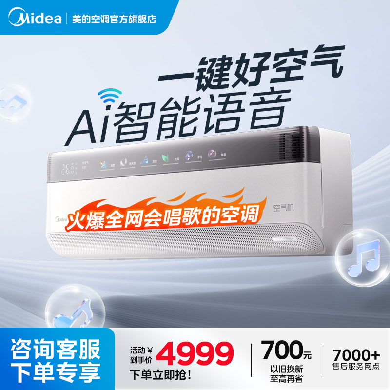 25年新品美的空调1.5匹一级变频冷暖新风无风感挂机除菌空气机T6