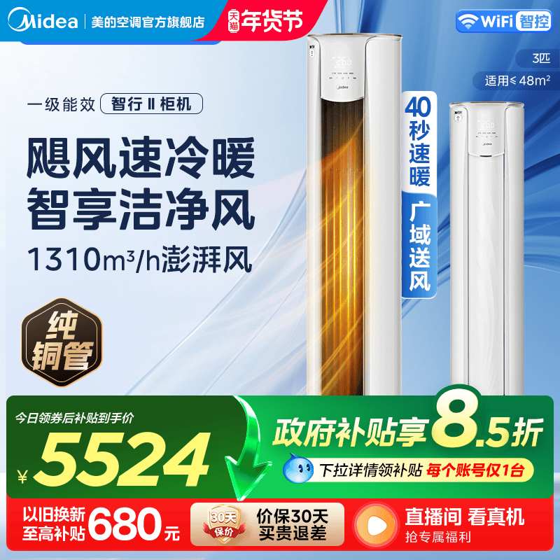 美的智行空调3匹柜机变频节能落地立式圆柜空调冷暖两用YH2-1