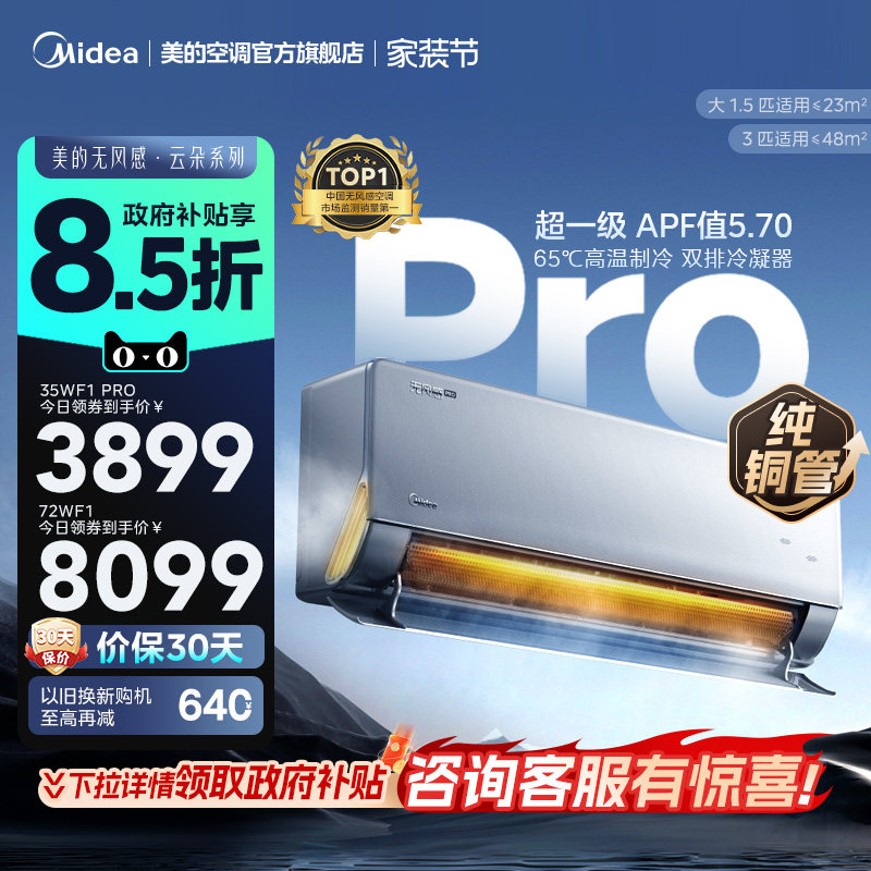 美的官方正品家用无风感WF1 PRO母婴级空调一级变频1.5匹除