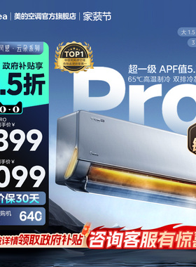 美的官方正品家用无风感WF1 PRO母婴级空调一级变频1.5匹除湿挂机
