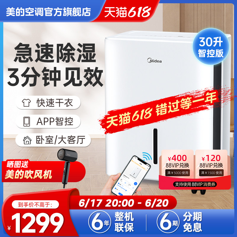 美的除湿机家用30升除菌工业抽湿干燥机别墅地下室干衣吸湿器