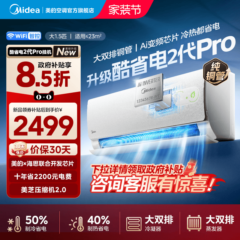 美的酷省电2代pro空调官方正品一级冷暖变频卧室大1.5匹挂机