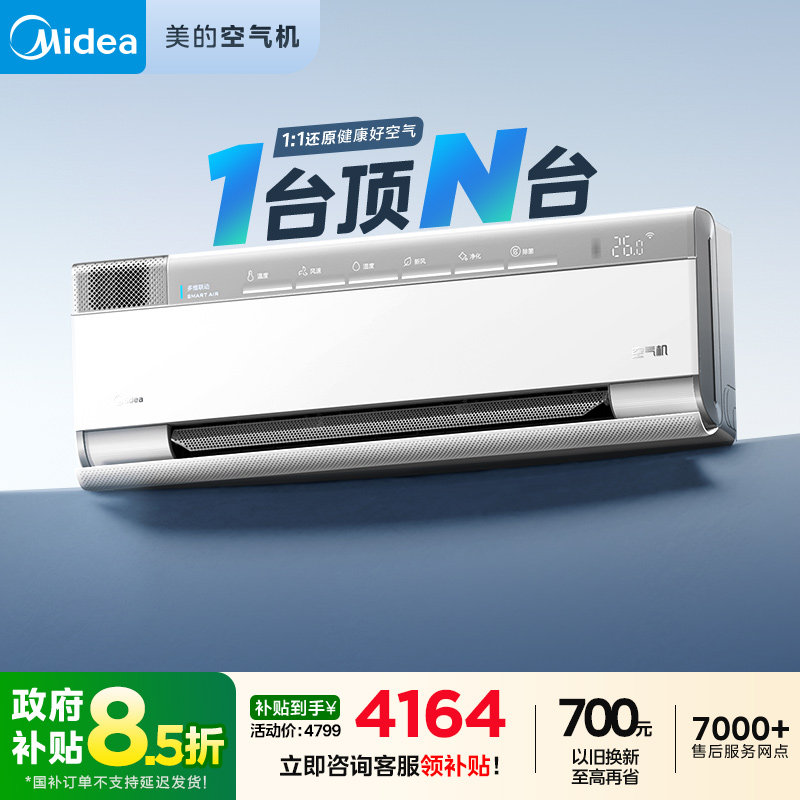 美的空调1.5匹一级壁挂式变频冷暖新风无风感挂机除菌空气机