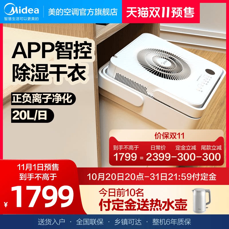 美的小方物除湿机家用小型大功率抽湿器室内地下室去湿干燥