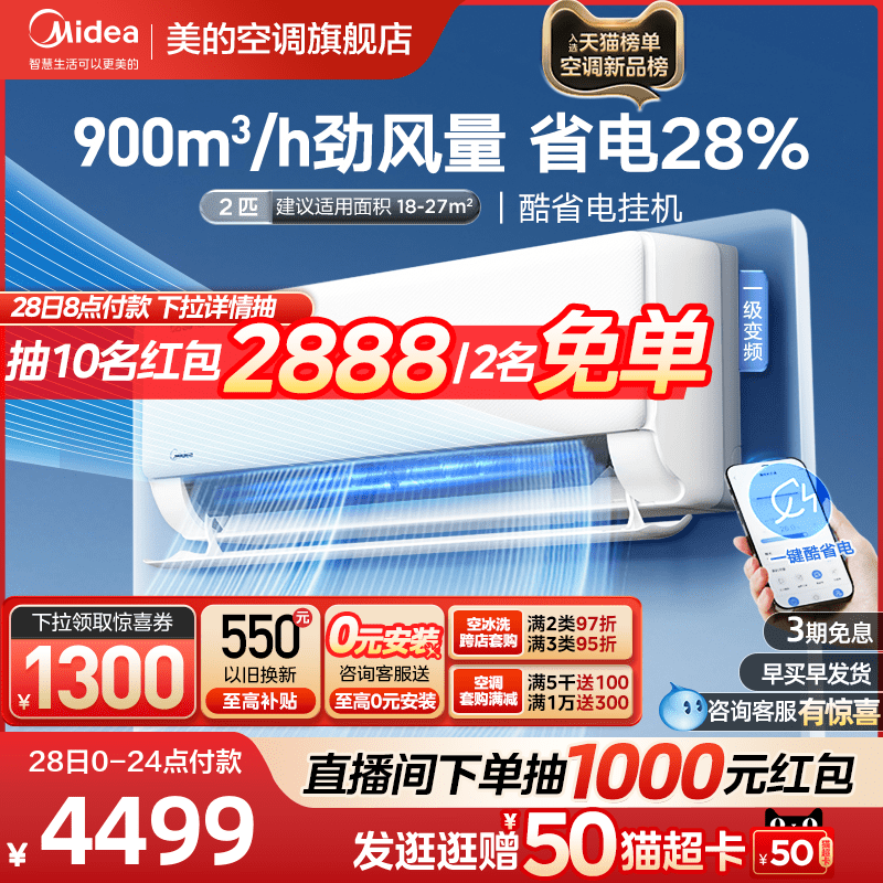 美的空调壁挂式2匹一级变频挂机冷暖家用大风量大挂酷省电KS1-1