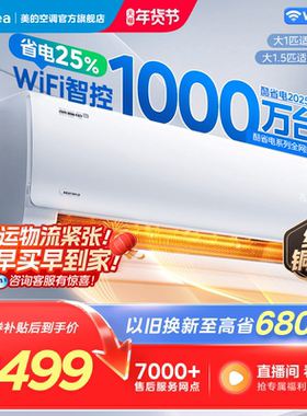 美的酷省电空调家用一级卧室大1.5匹2匹官方变频冷暖正品大挂机