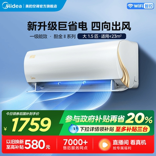 官方正品 美 酷金2代空调大1.5匹一级变频空调冷暖卧室家用挂机