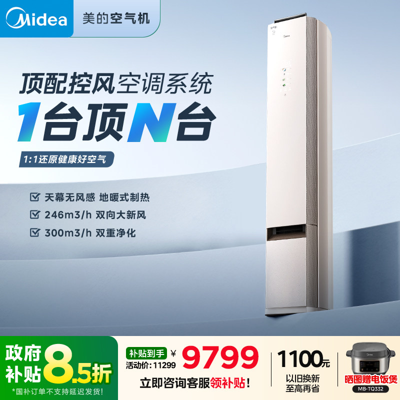 美的空调大3匹一级能效变频冷暖立式新风无风感家用柜机空气机,大家电,空调,淘宝优惠券,粉丝福利购,淘宝优惠卷