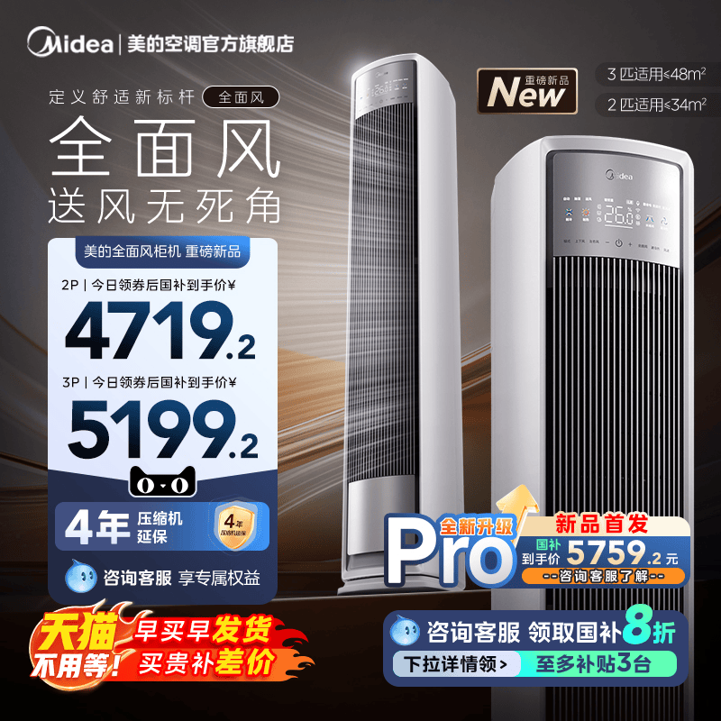 25年新品美的全面风空调官方正品一级家用3匹变频客厅立式柜机
